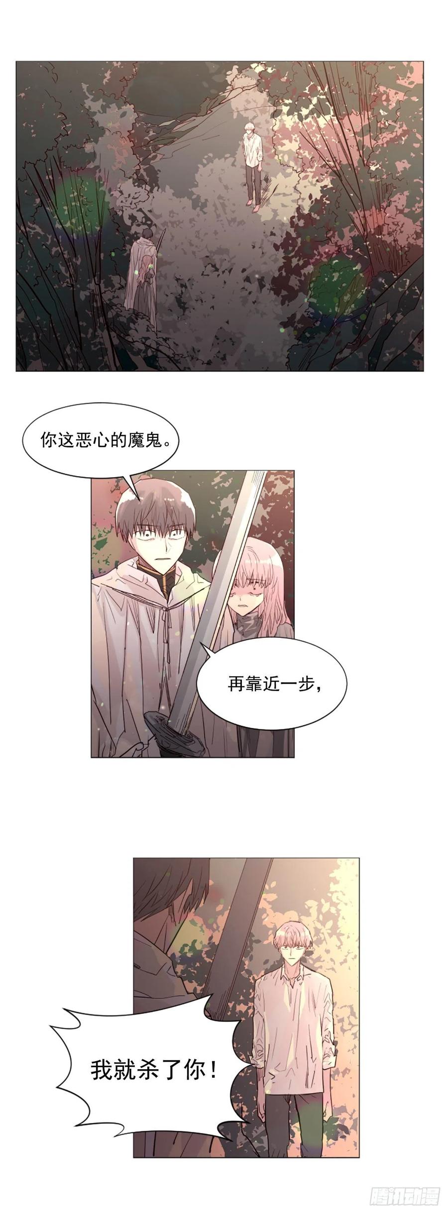 《我想吃了你》60.伊桑的死 第8页