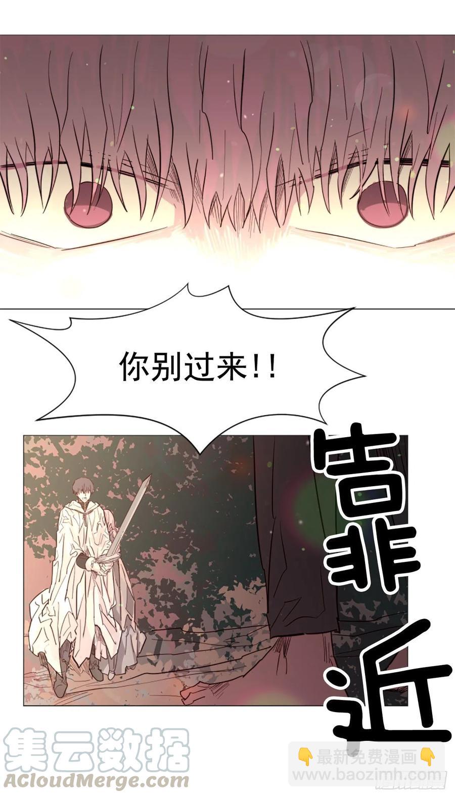 《我想吃了你》60.伊桑的死 第9页