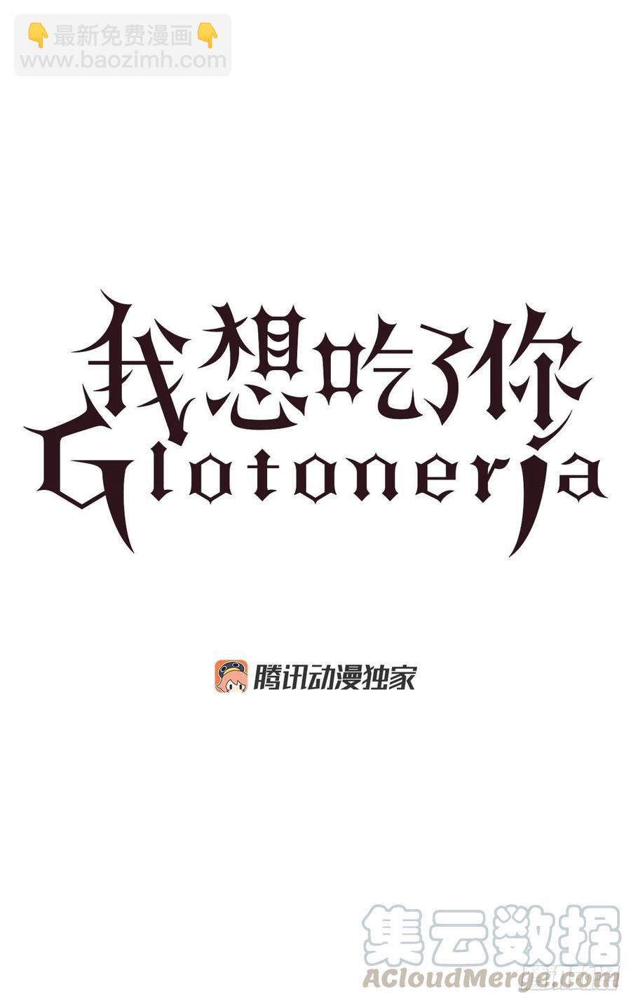 《我想吃了你》63.完结 第13页