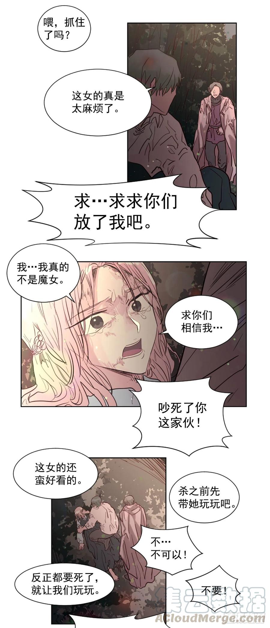《我想吃了你》63.完结 第17页
