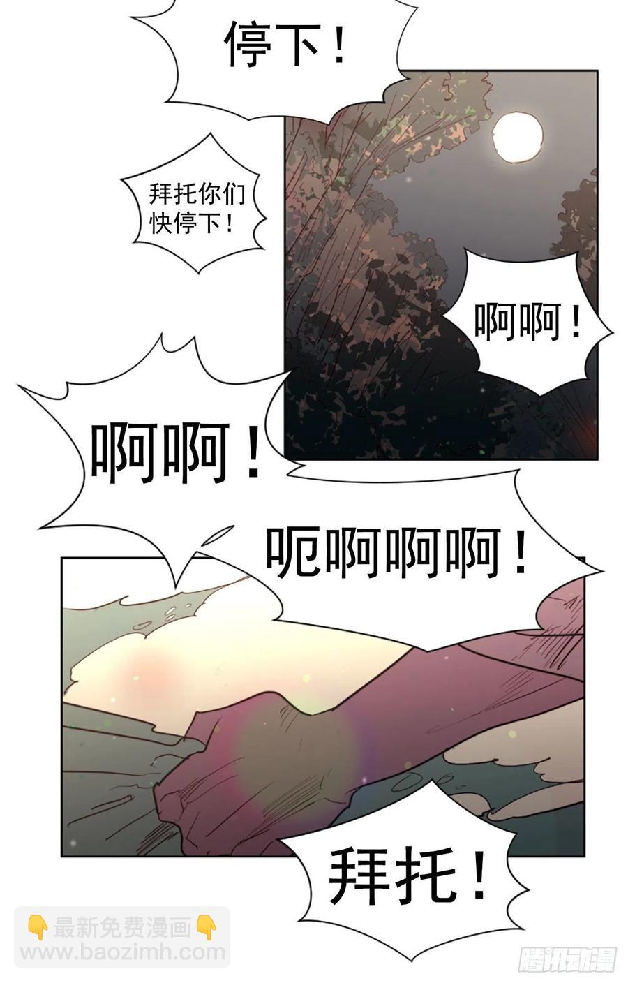 《我想吃了你》63.完结 第18页