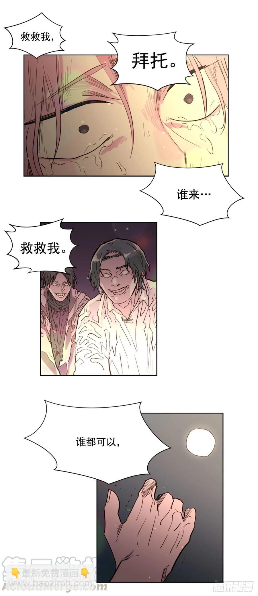 《我想吃了你》63.完结 第19页