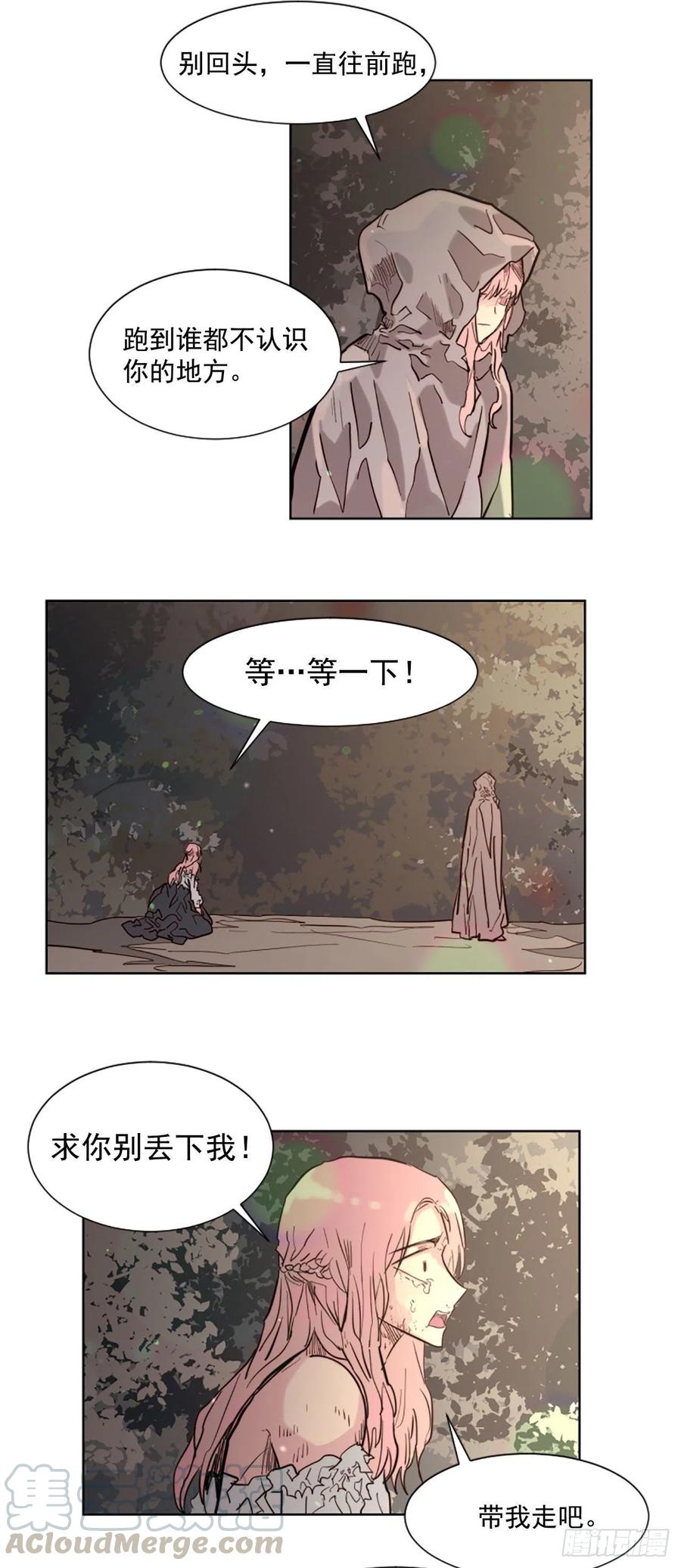 《我想吃了你》63.完结 第25页