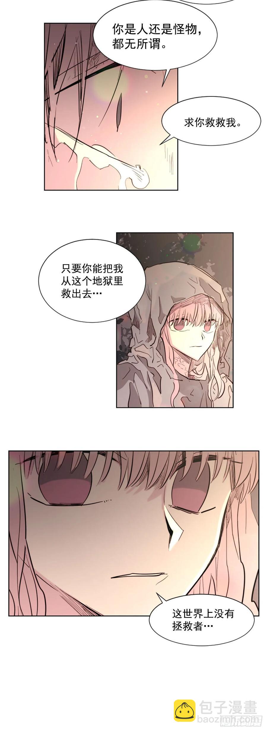 《我想吃了你》63.完结 第26页