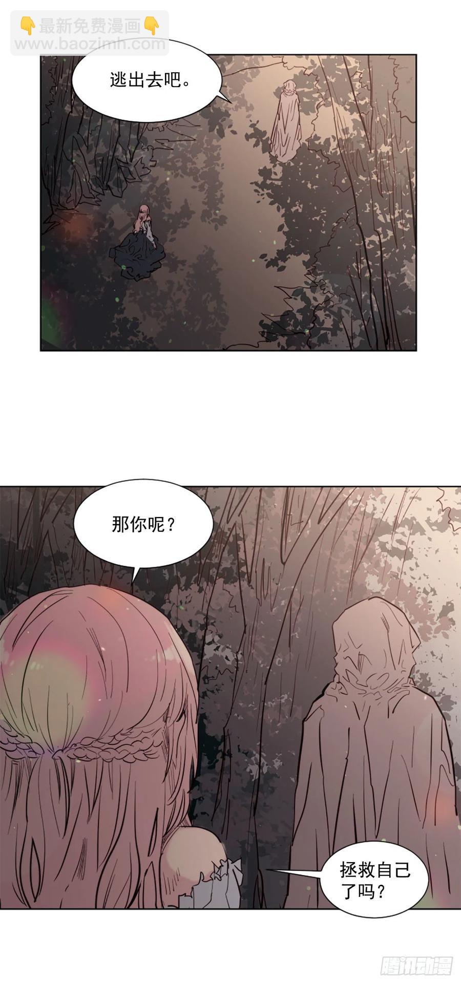 《我想吃了你》63.完结 第28页
