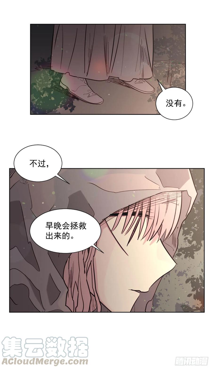 《我想吃了你》63.完结 第29页