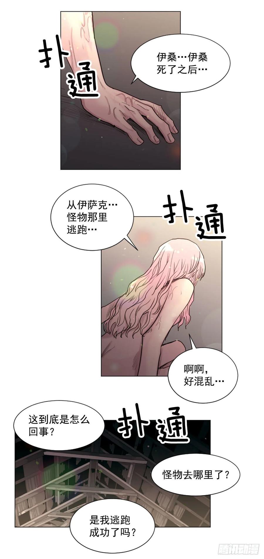 《我想吃了你》63.完结 第4页