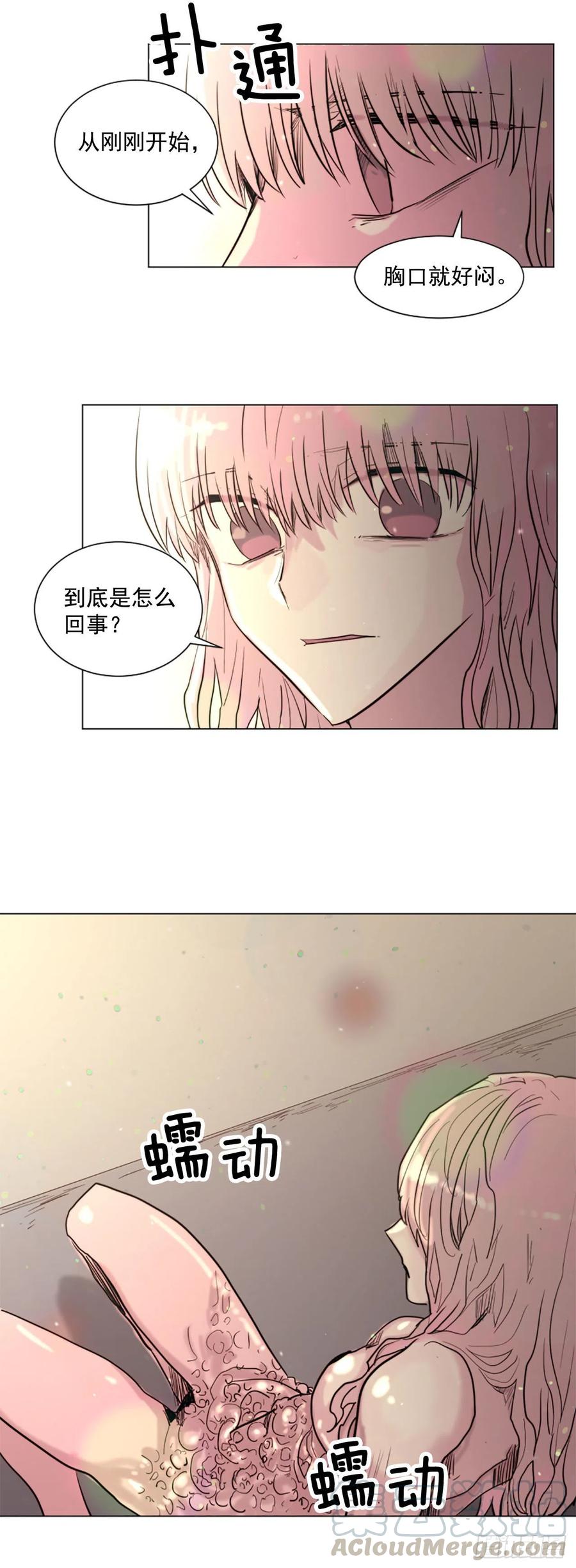 《我想吃了你》63.完结 第5页