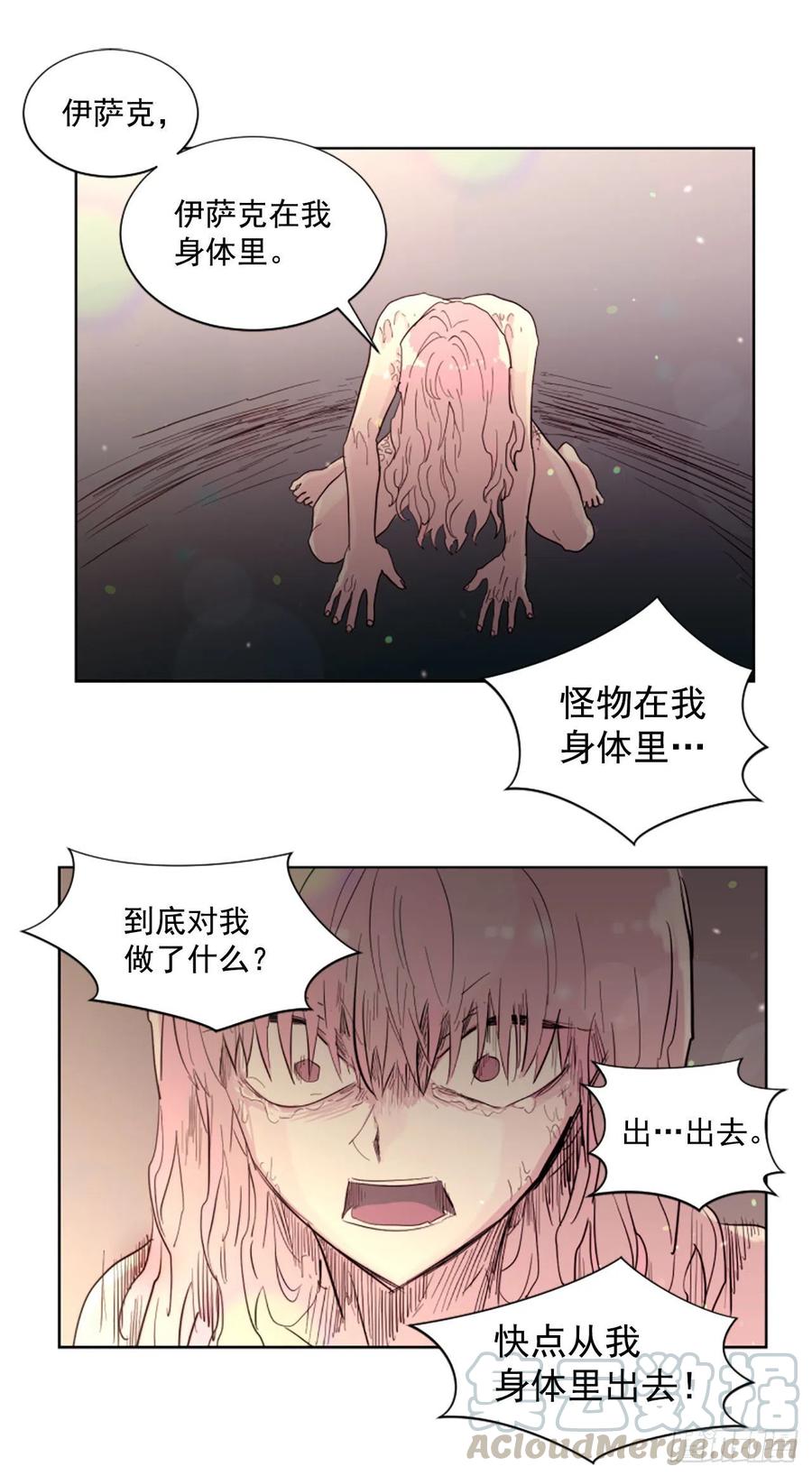 《我想吃了你》63.完结 第9页