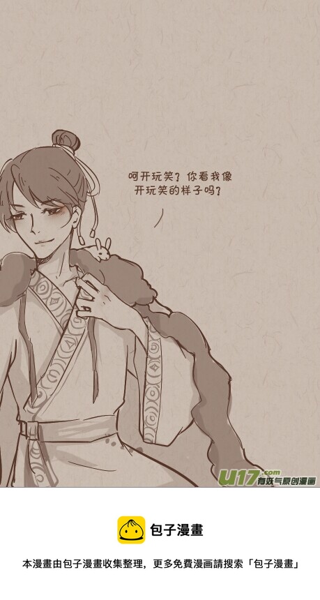 《没日没夜》004梅老爷是认真的 第2页
