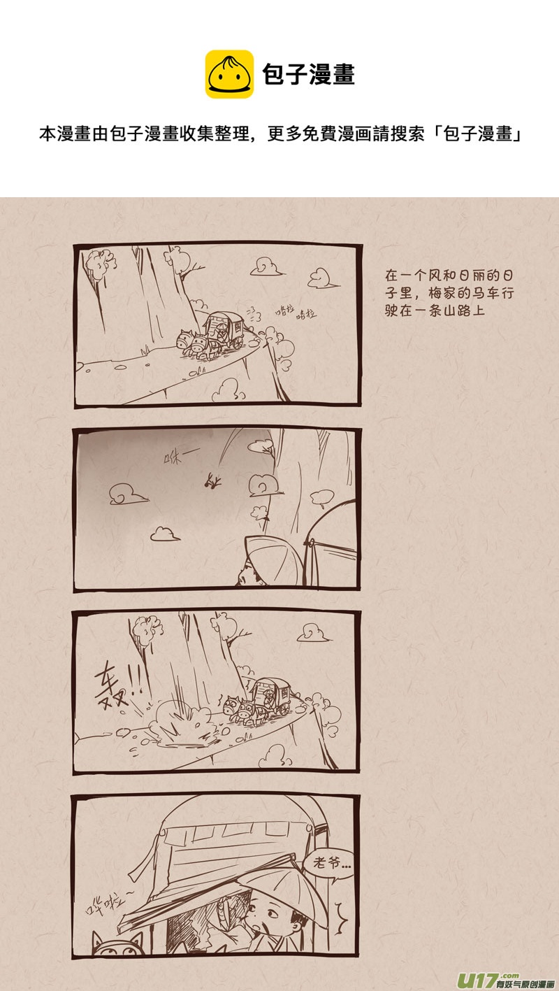 《没日没夜》001梅老爷 第1页