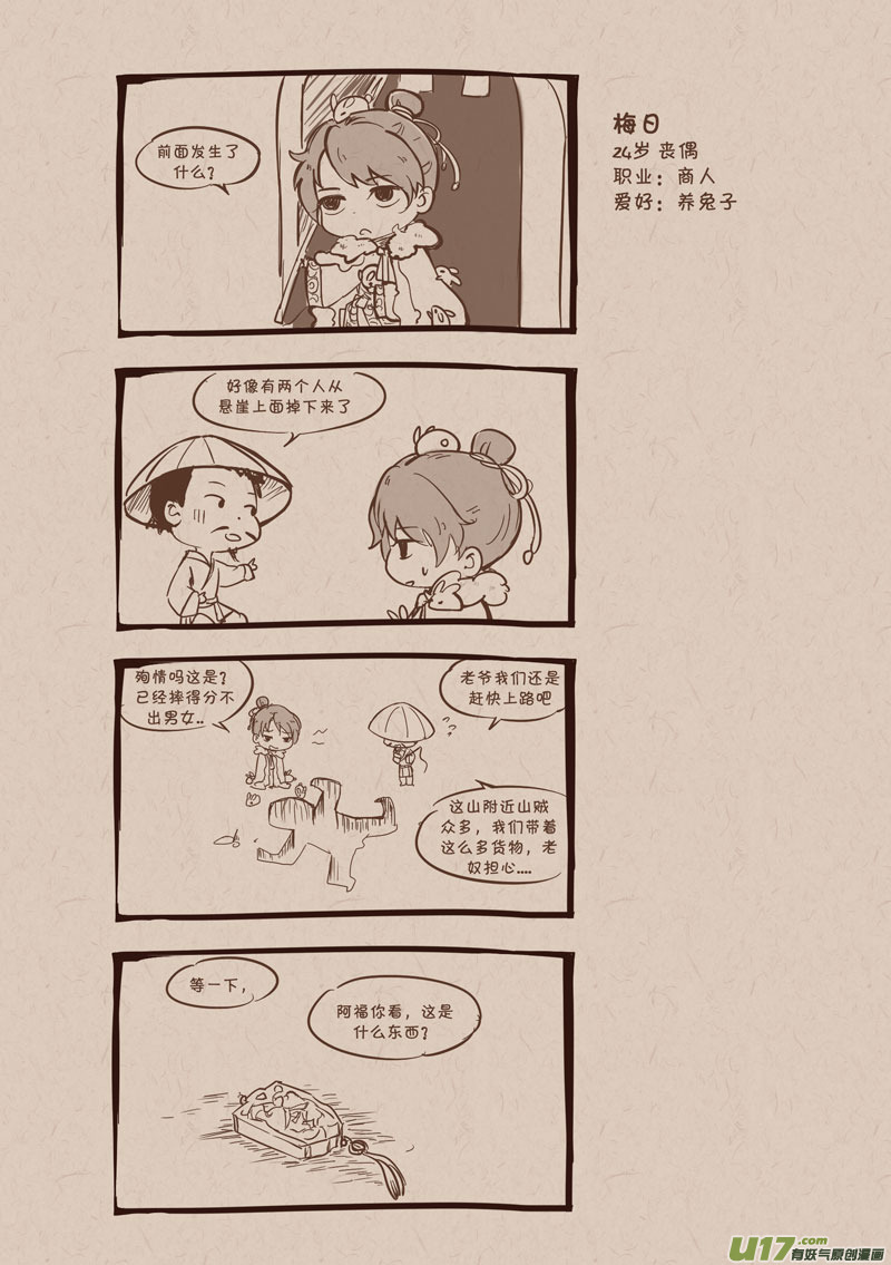 《没日没夜》001梅老爷 第2页