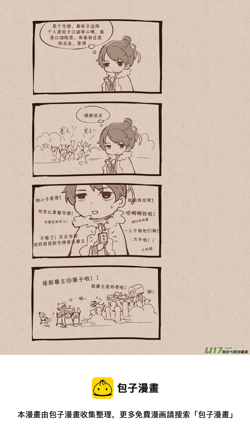 《没日没夜》001梅老爷 第3页