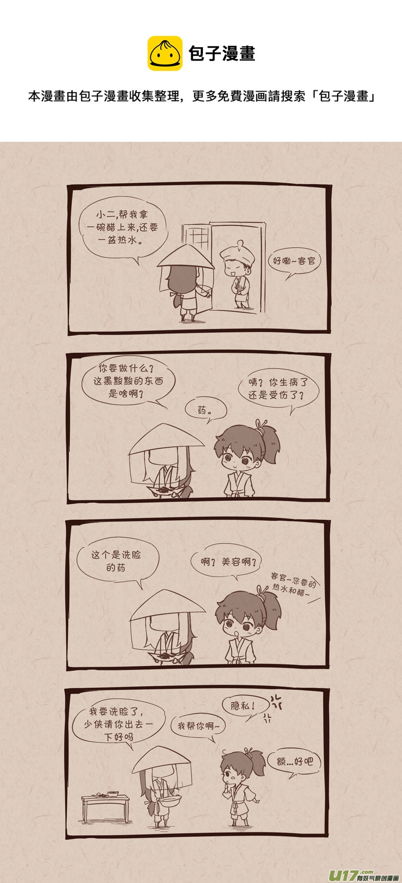 《没日没夜》008 第1页