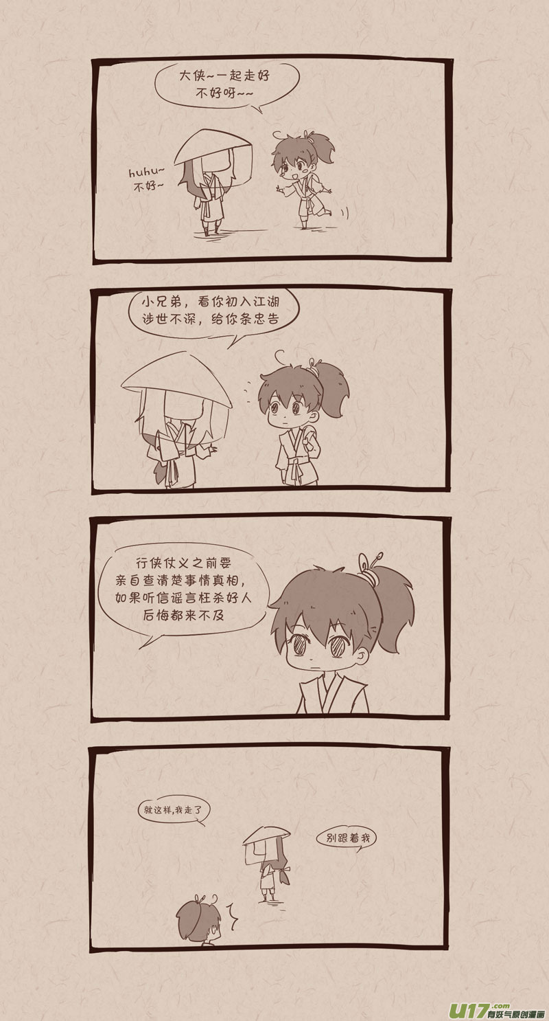 《没日没夜》007初入江湖 第4页