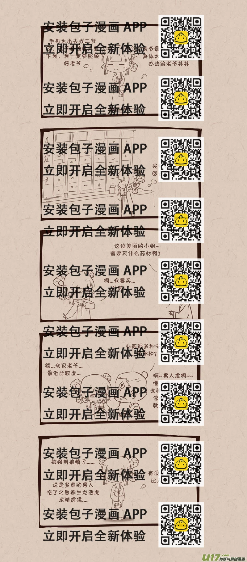 《没日没夜》011回到成年后 第2页
