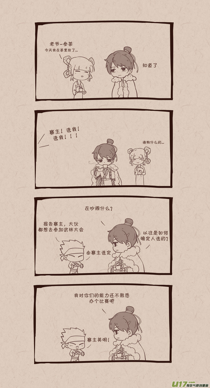 《没日没夜》011回到成年后 第4页