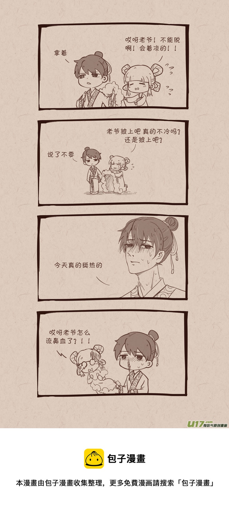 《没日没夜》011回到成年后 第5页