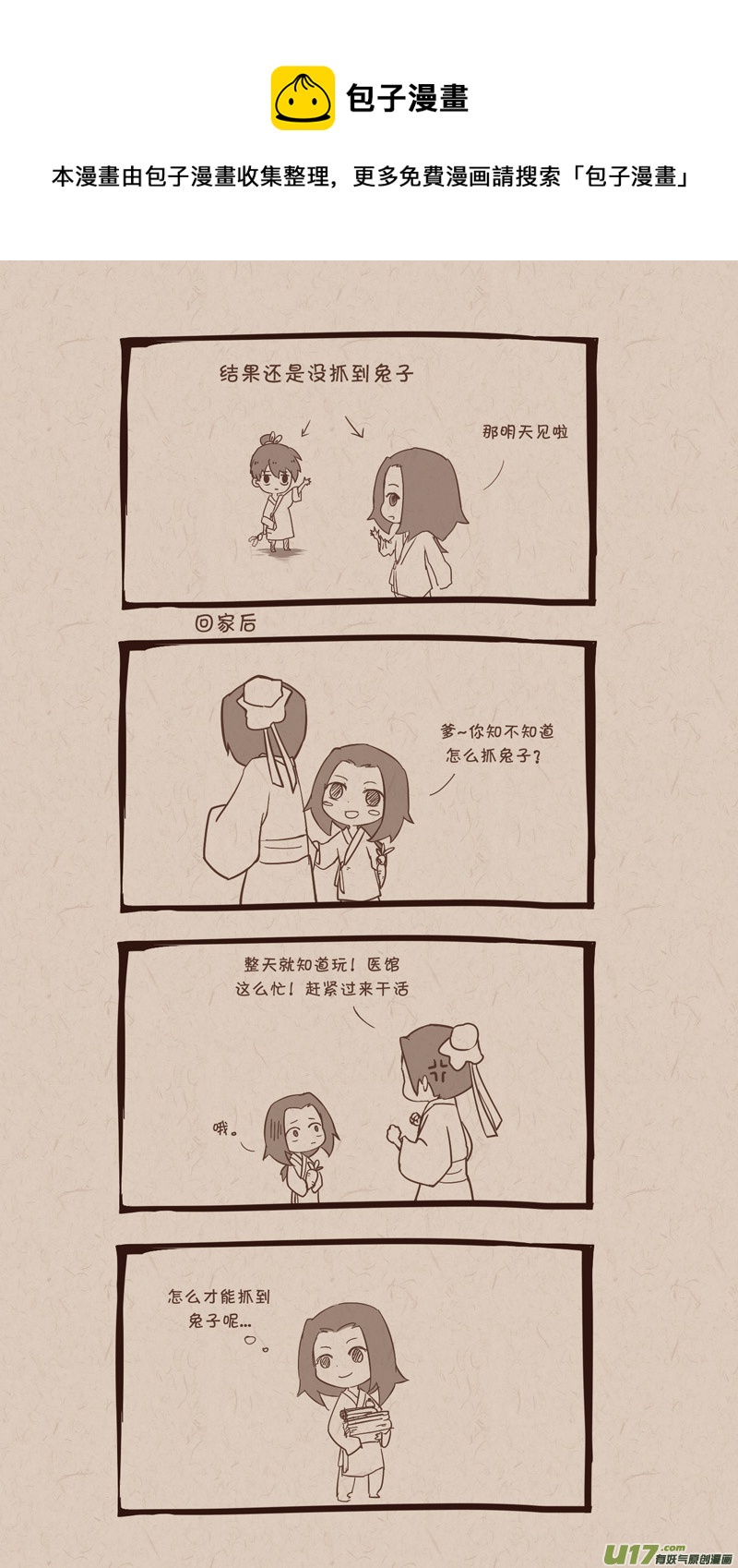 《没日没夜》010还是小明 第1页