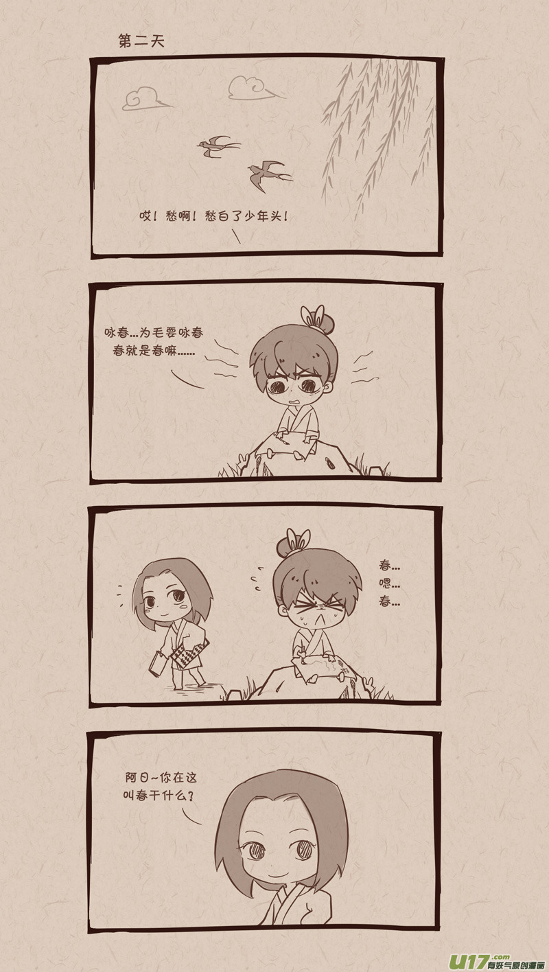 《没日没夜》010还是小明 第2页