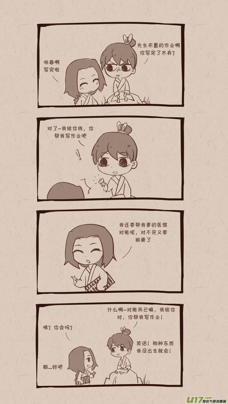 《没日没夜》010还是小明 第3页