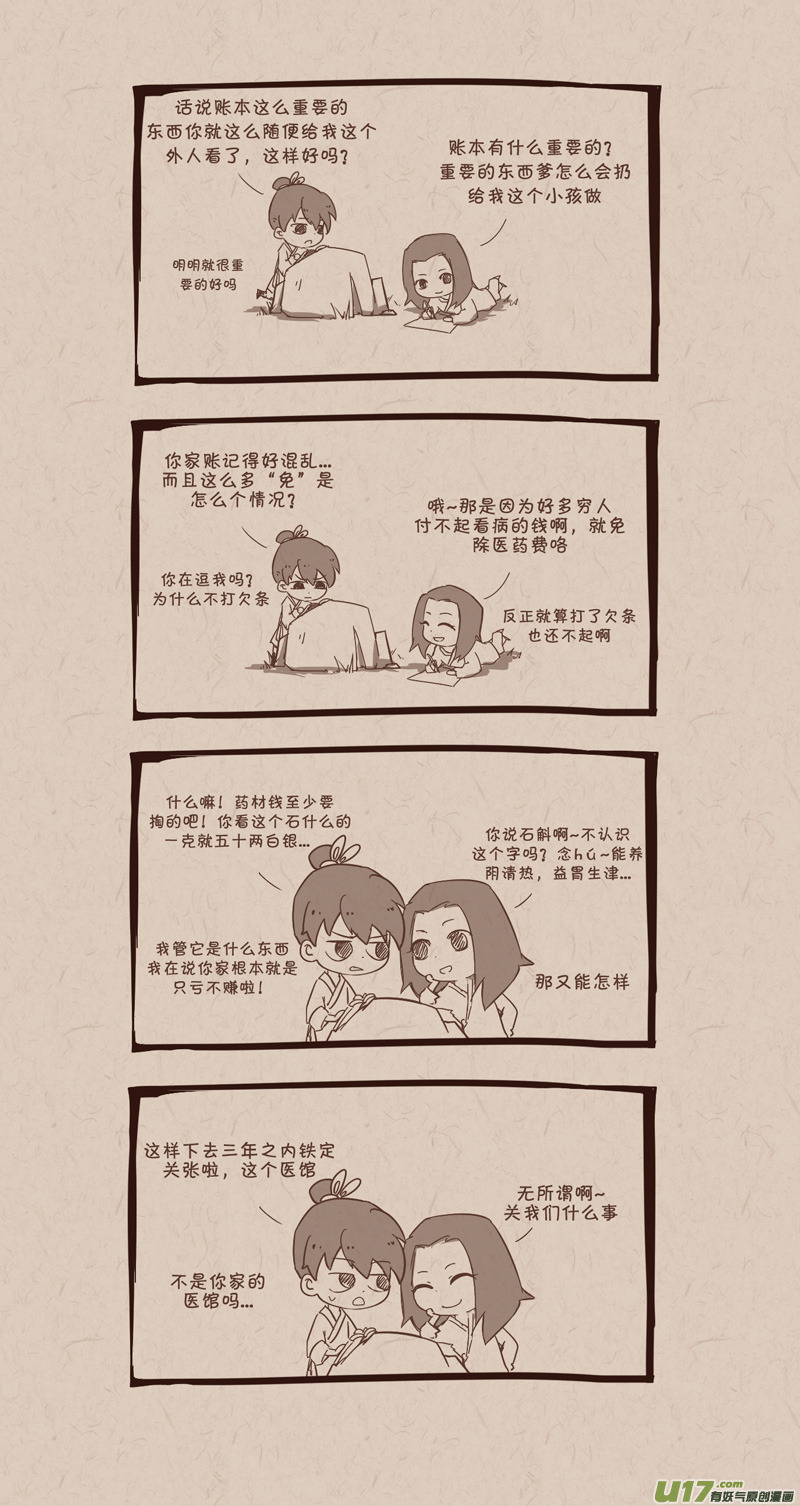 《没日没夜》010还是小明 第4页