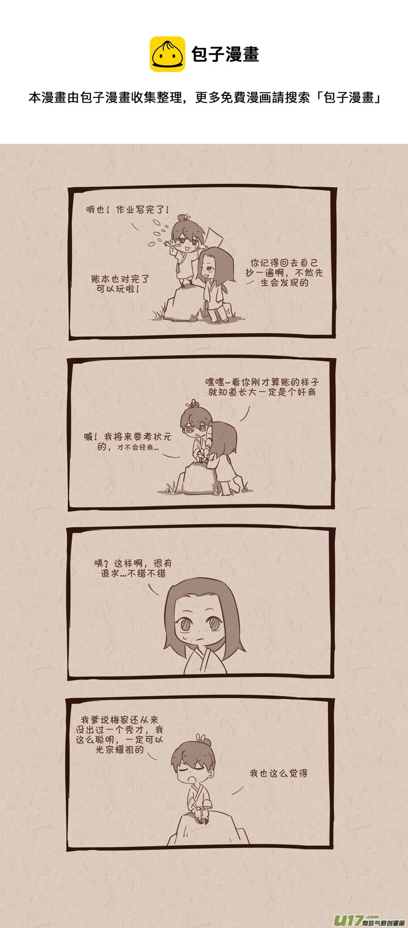 《没日没夜》010还是小明 第5页