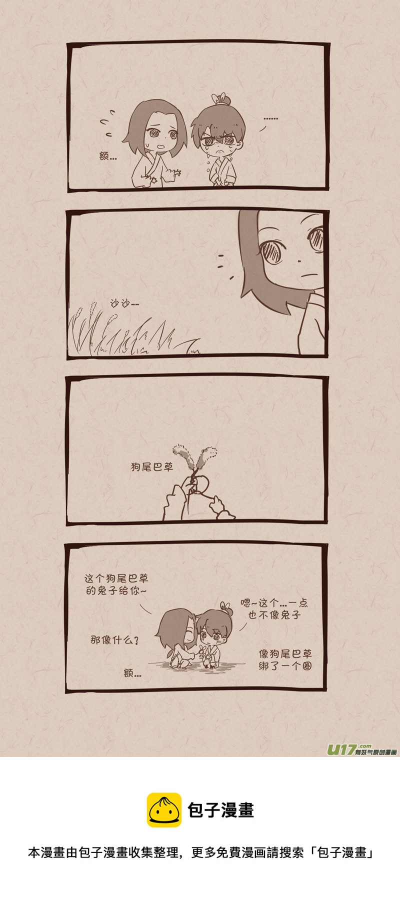 《没日没夜》009小明 第4页