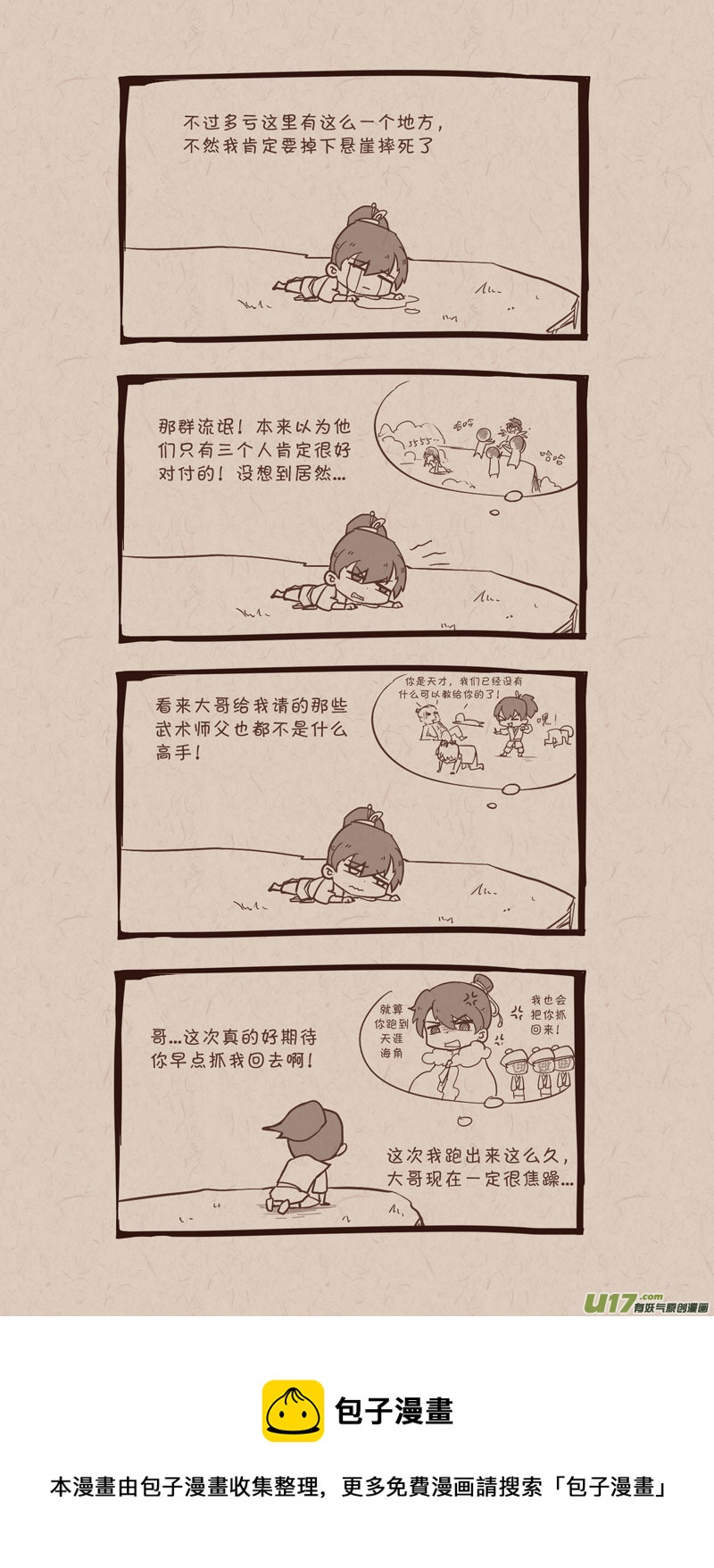 《没日没夜》013 第5页