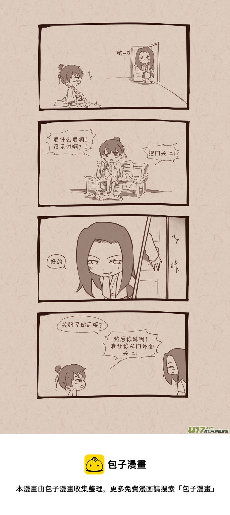 《没日没夜》012吃错药 第2页