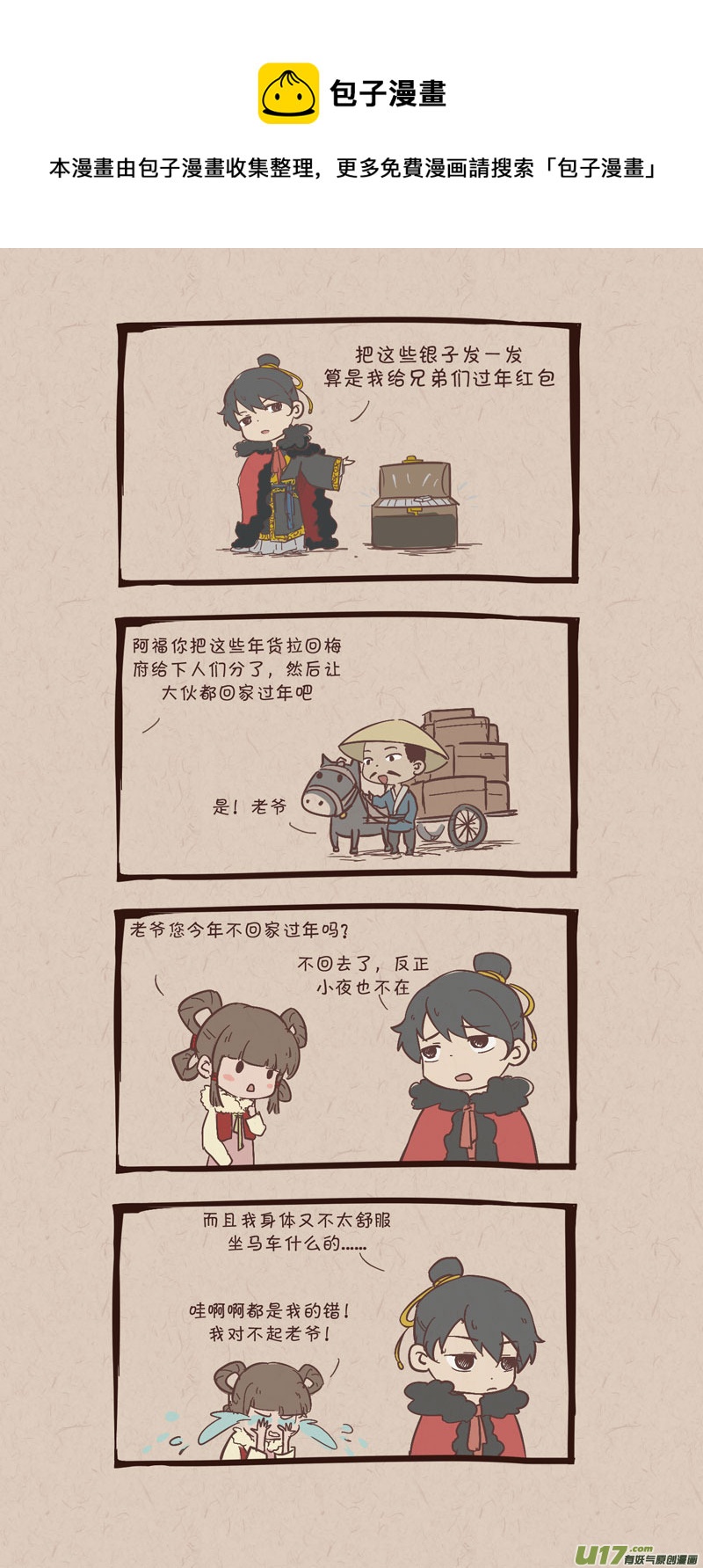 《没日没夜》新年快乐 第1页