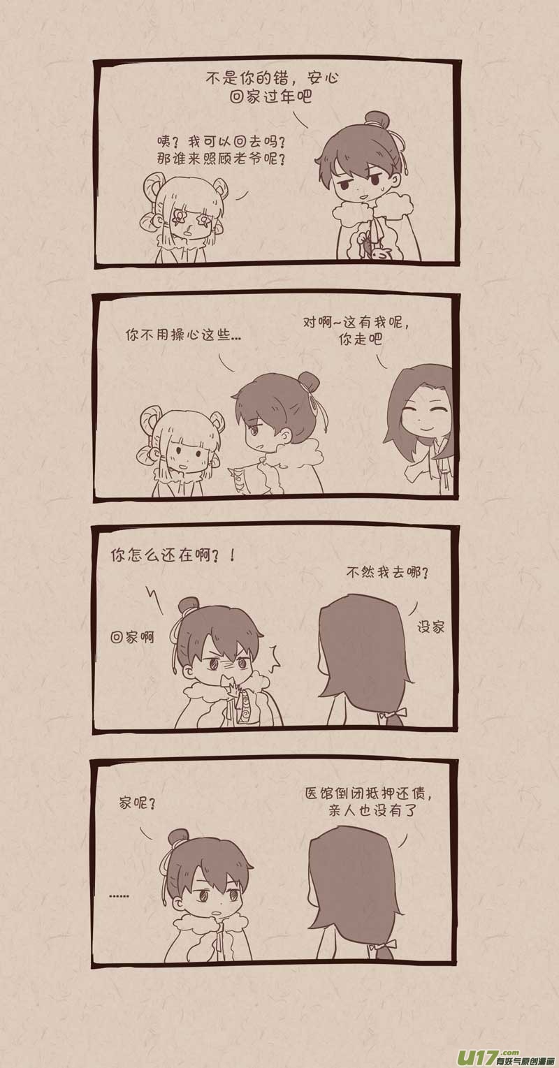 《没日没夜》新年快乐 第2页