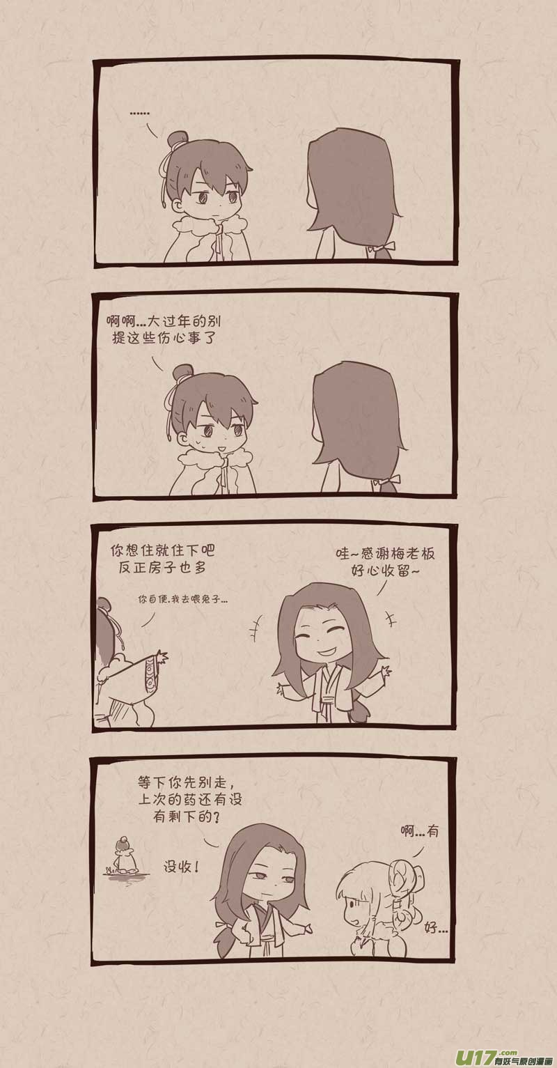《没日没夜》新年快乐 第3页