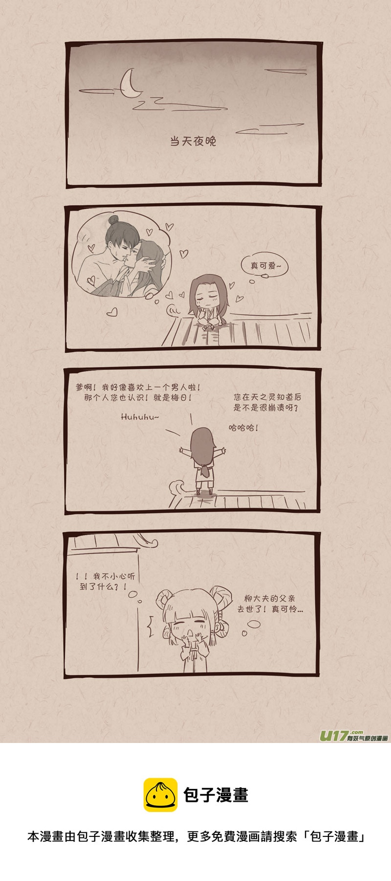 《没日没夜》012后半段... 第4页