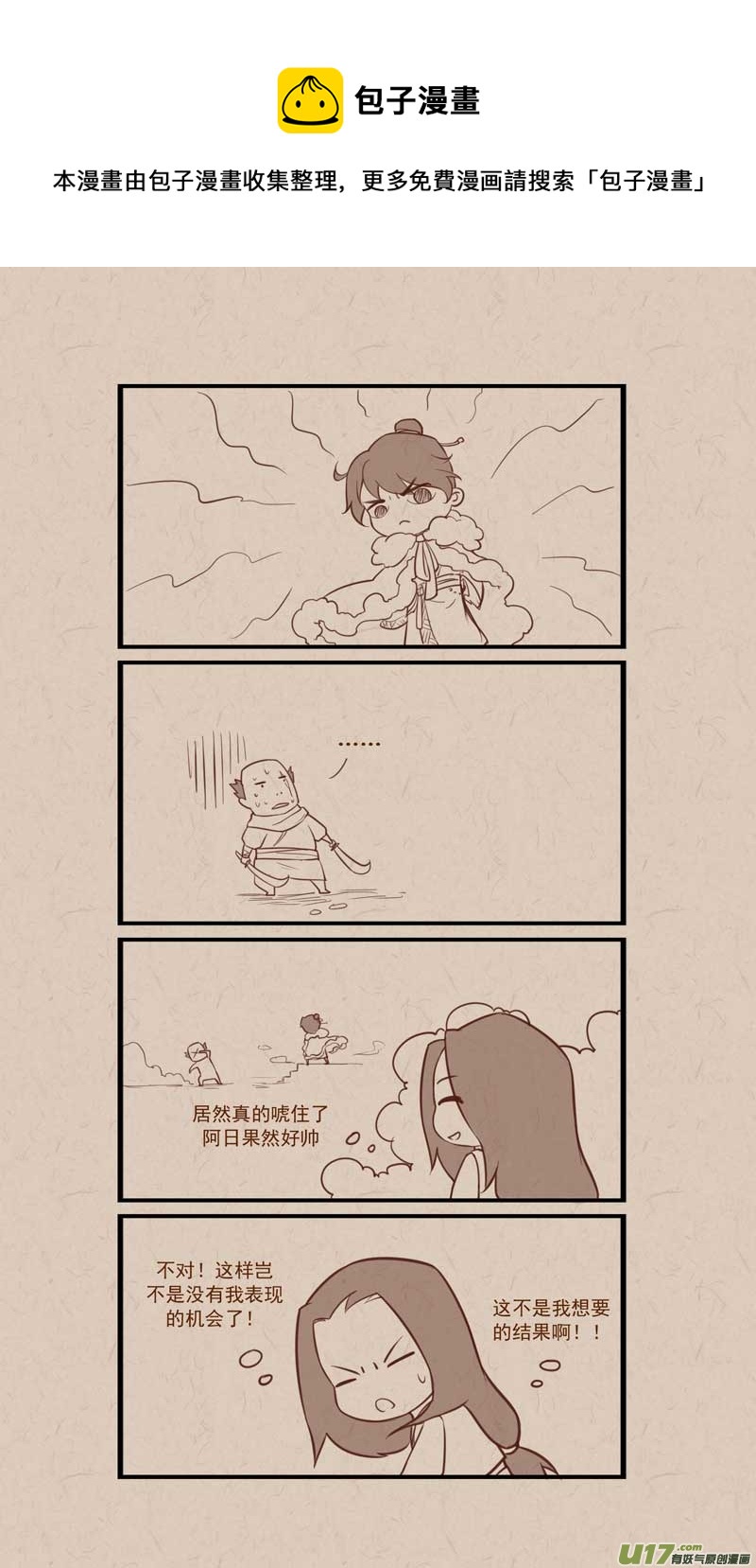 《没日没夜》016江湖名医 第1页