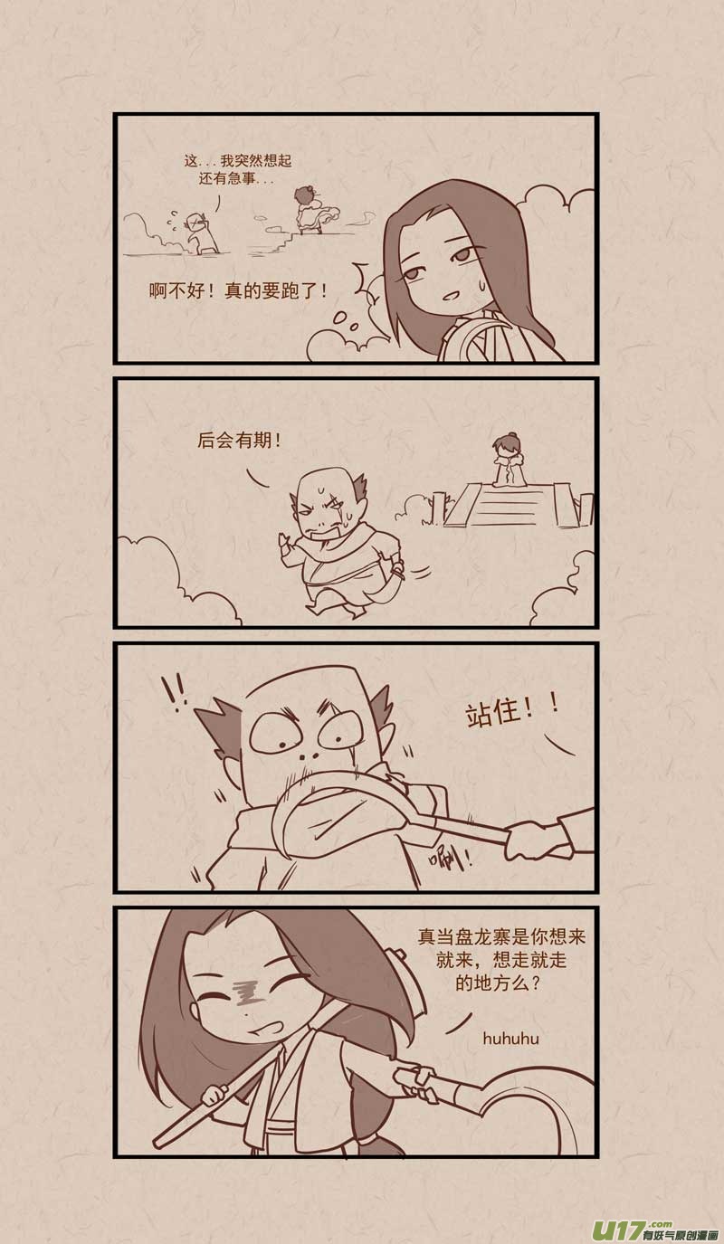 《没日没夜》016江湖名医 第3页