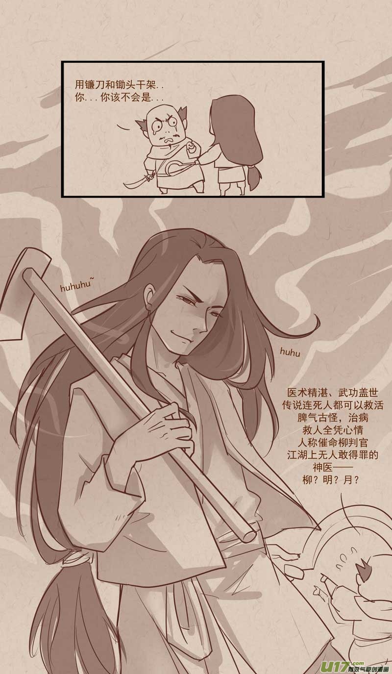 《没日没夜》016江湖名医 第4页