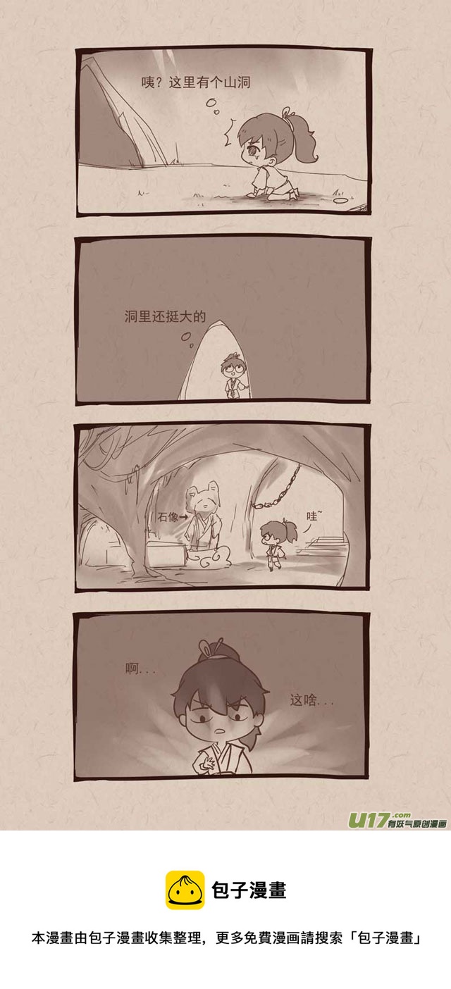 《没日没夜》016江湖名医 第5页