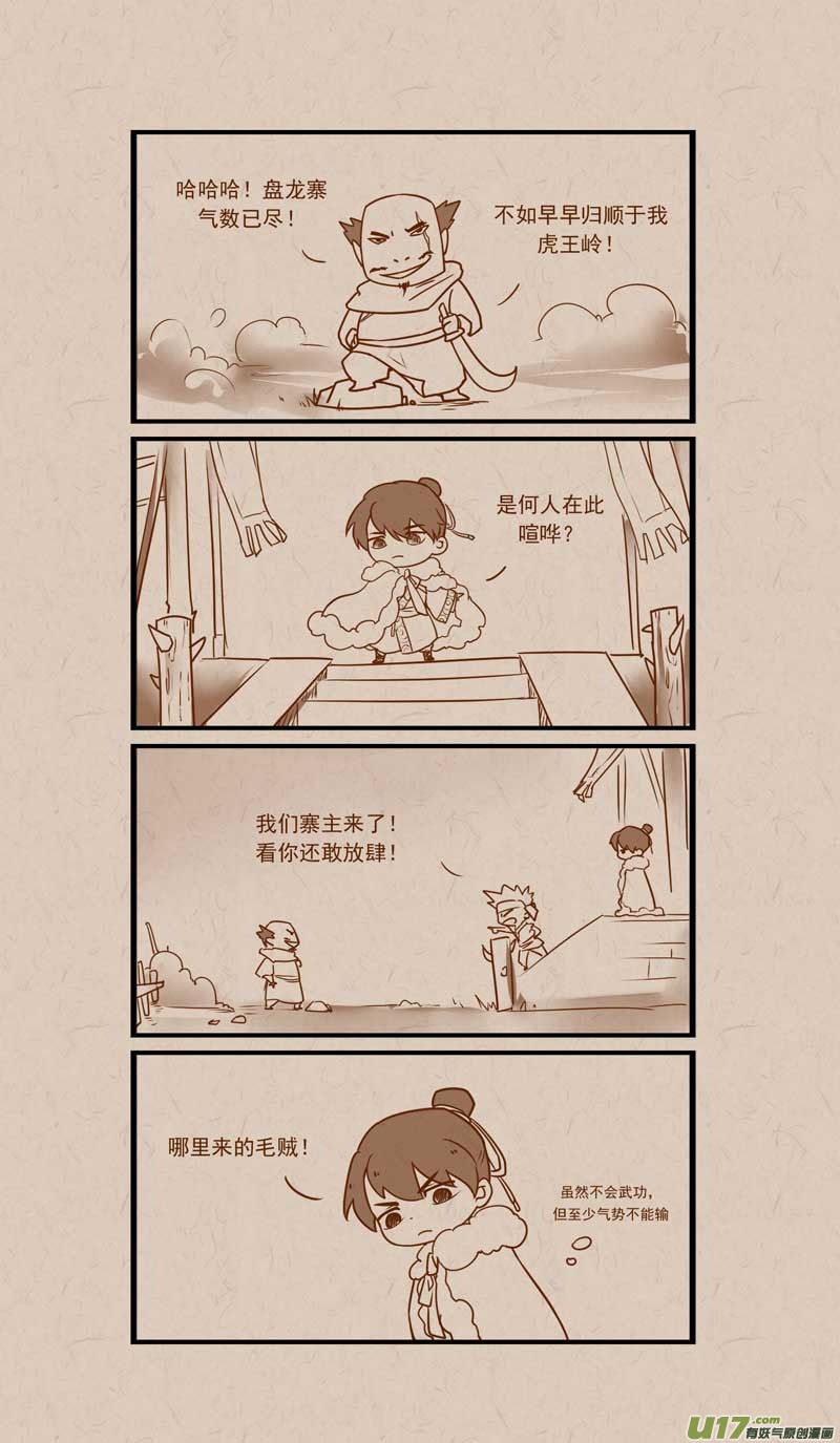 《没日没夜》015 第3页