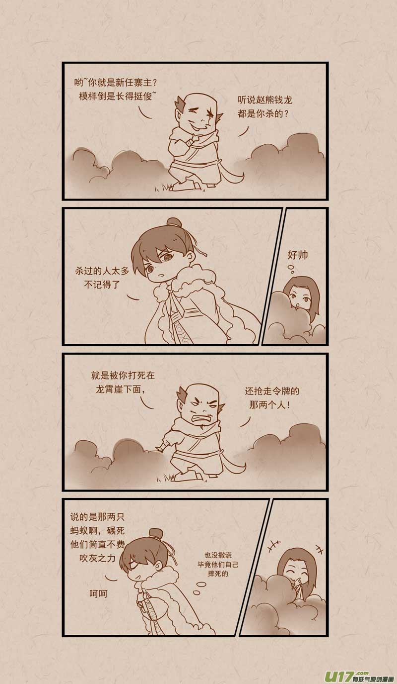 《没日没夜》015 第4页