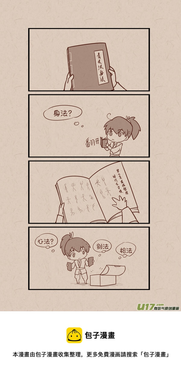 《没日没夜》017？坑太久记不清到哪了 第7页