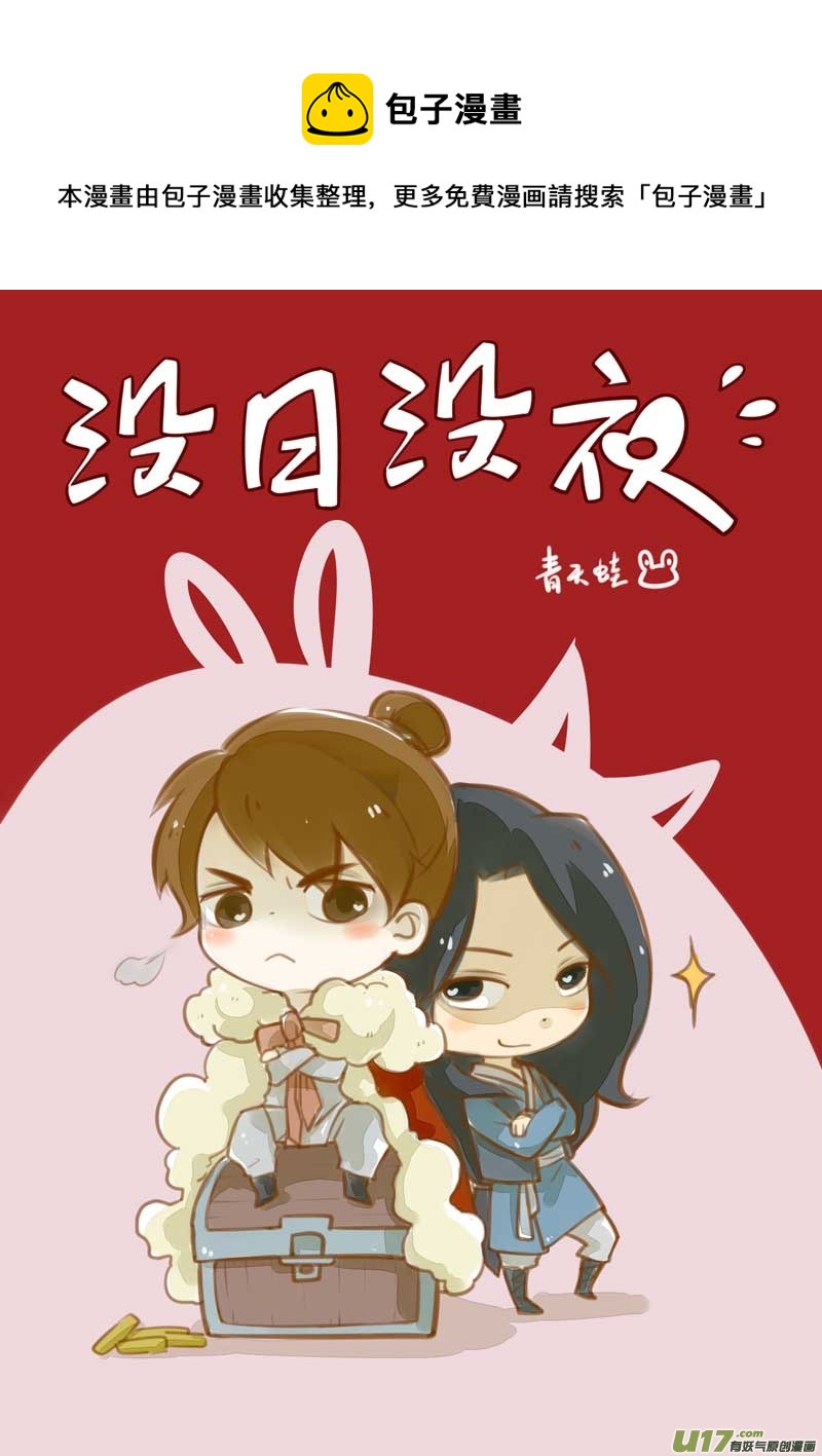 《没日没夜》014 第1页