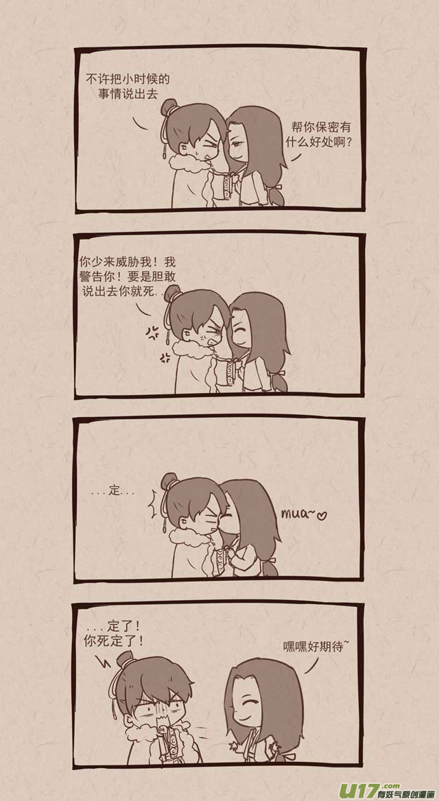 《没日没夜》014 第3页
