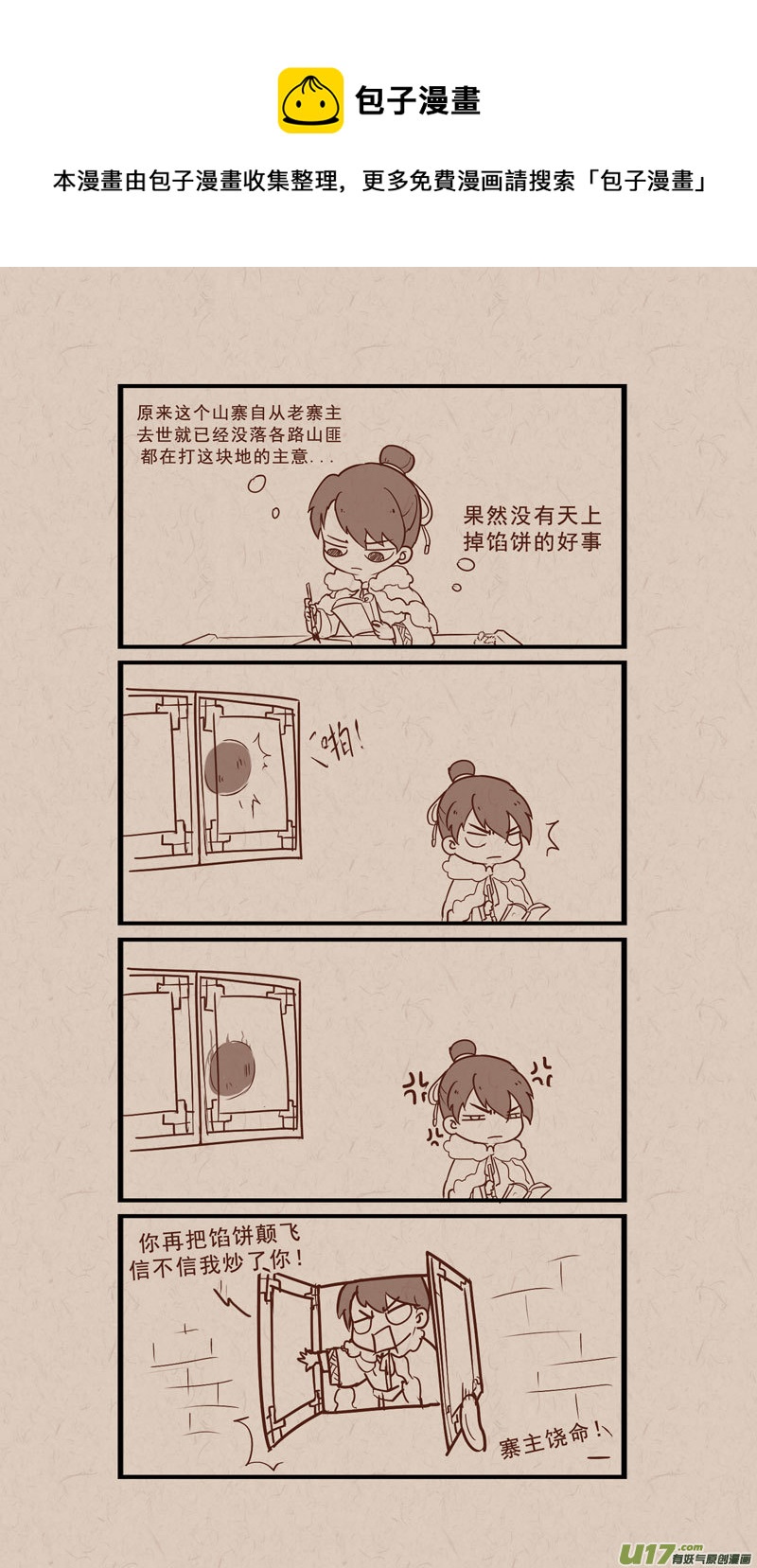 《没日没夜》018 第1页
