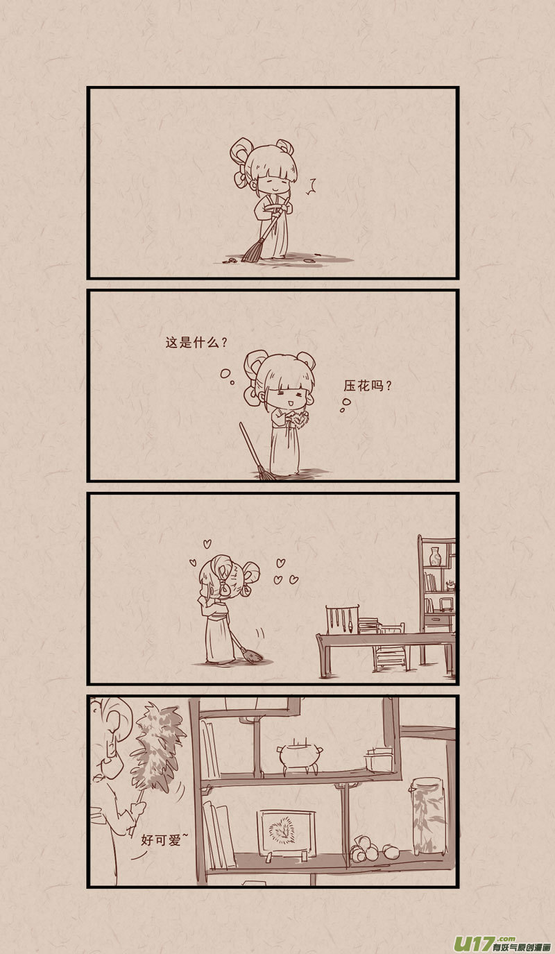 《没日没夜》018 第3页