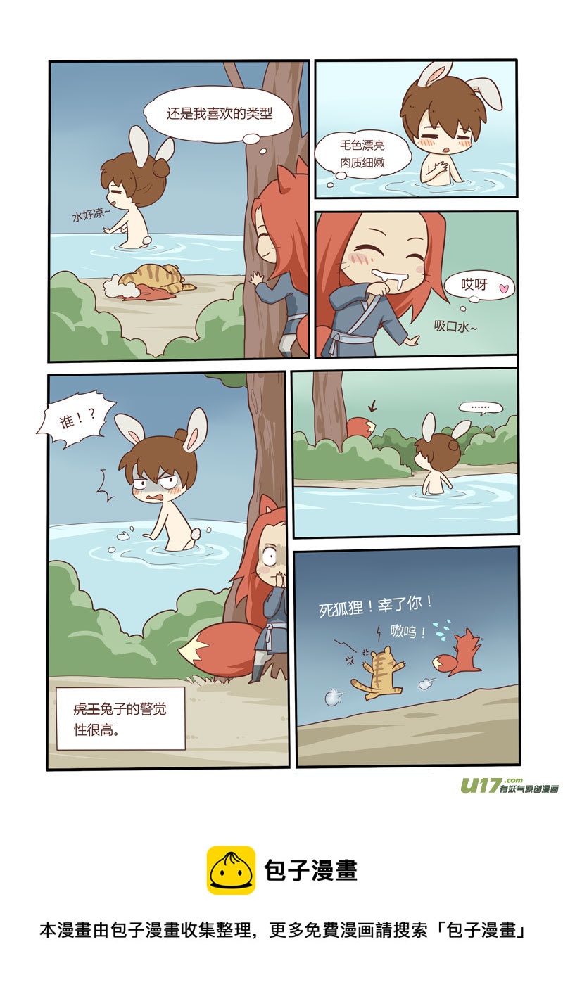 《没日没夜》番外森林里 第3页