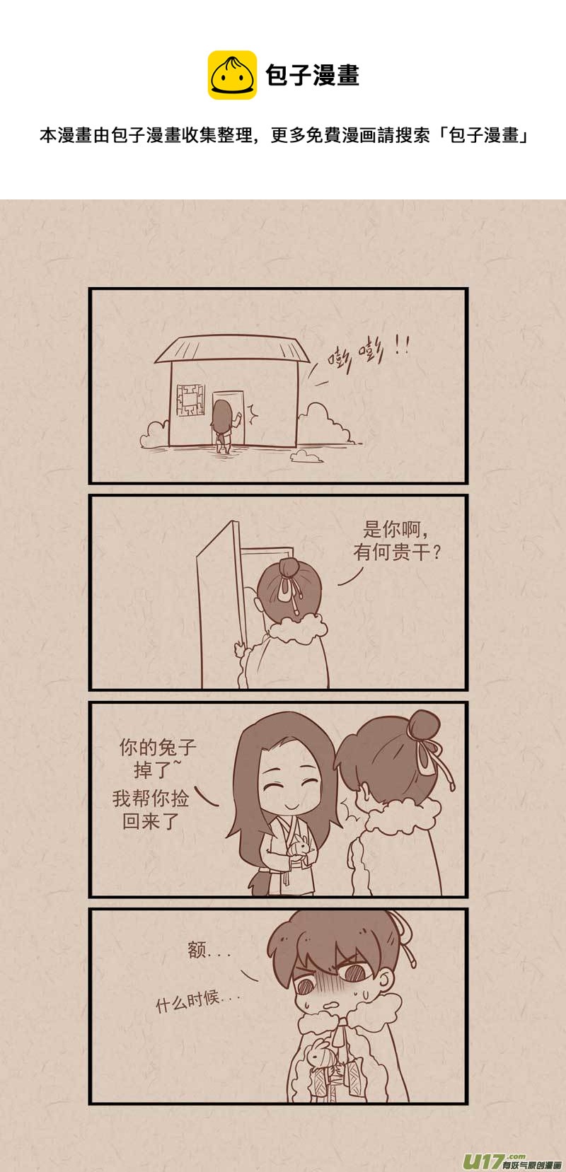《没日没夜》020下雨的时候 第1页