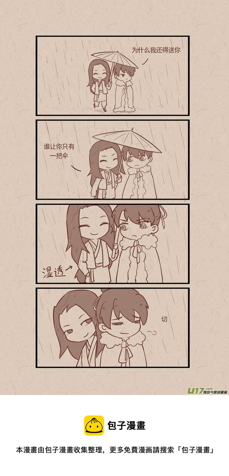 《没日没夜》020下雨的时候 第4页