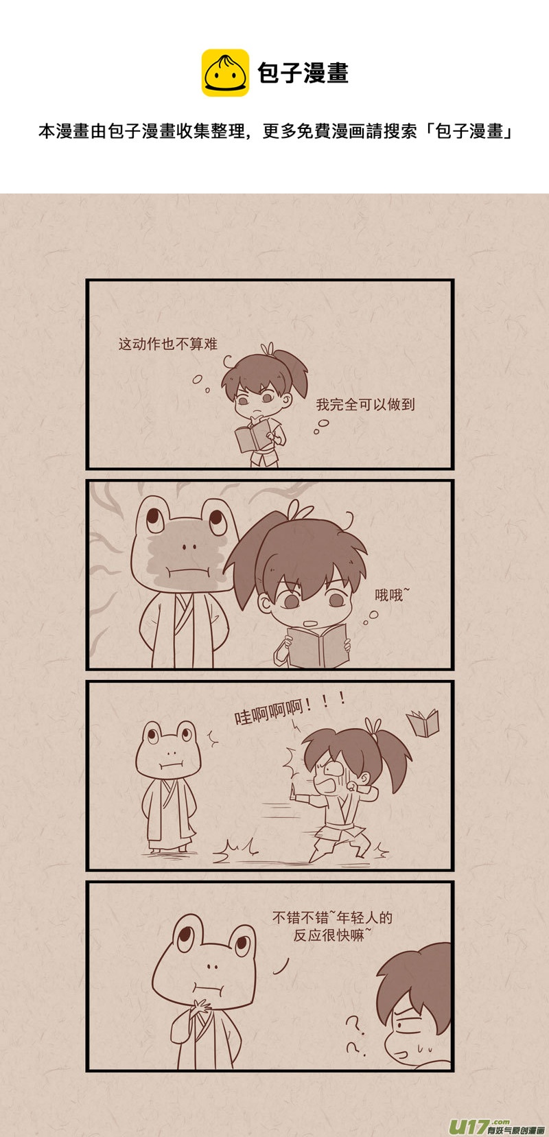 《没日没夜》019梅夜拜师 第1页
