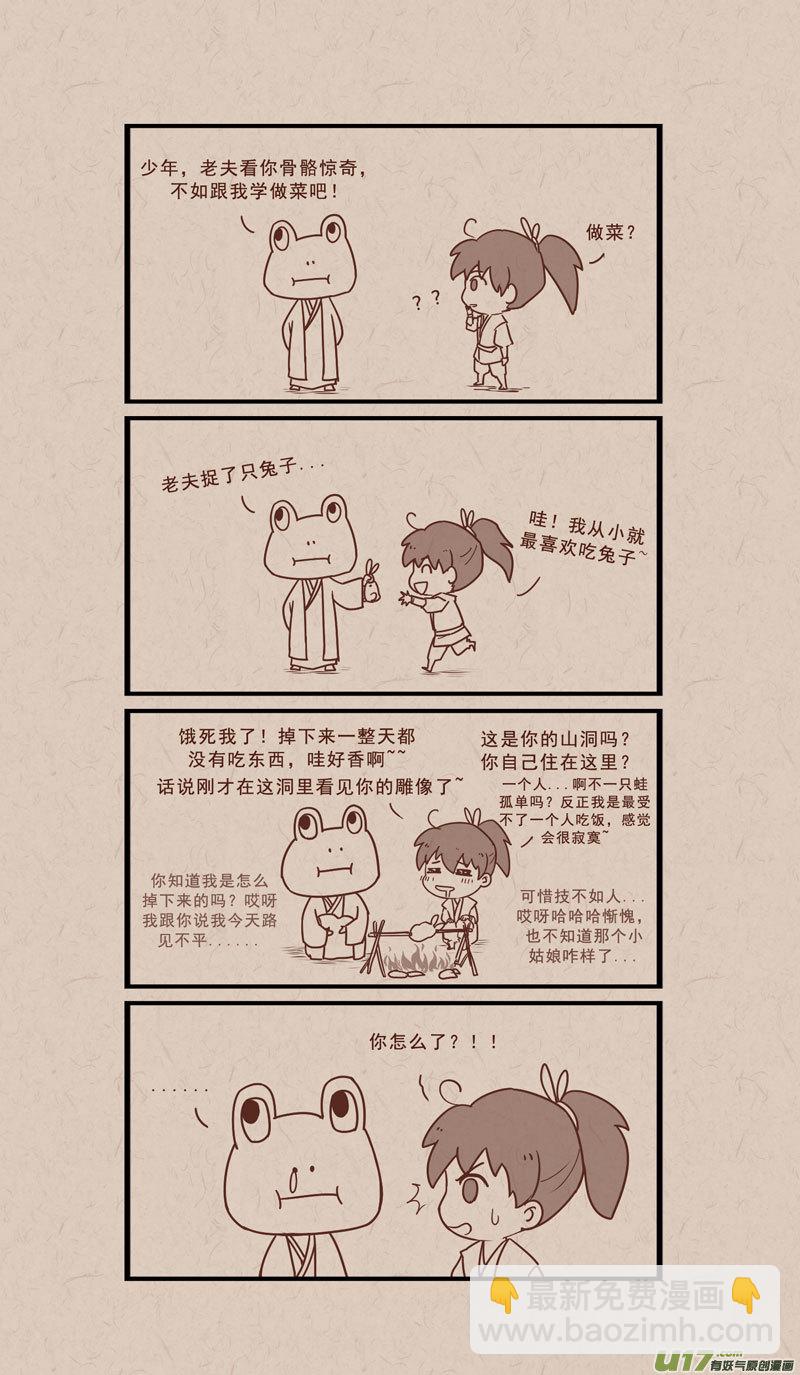 《没日没夜》019梅夜拜师 第2页